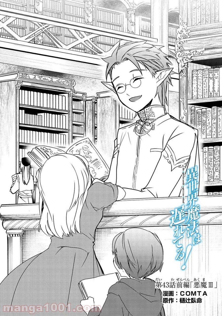 異世界魔法は遅れてる! 第43話 - Page 1