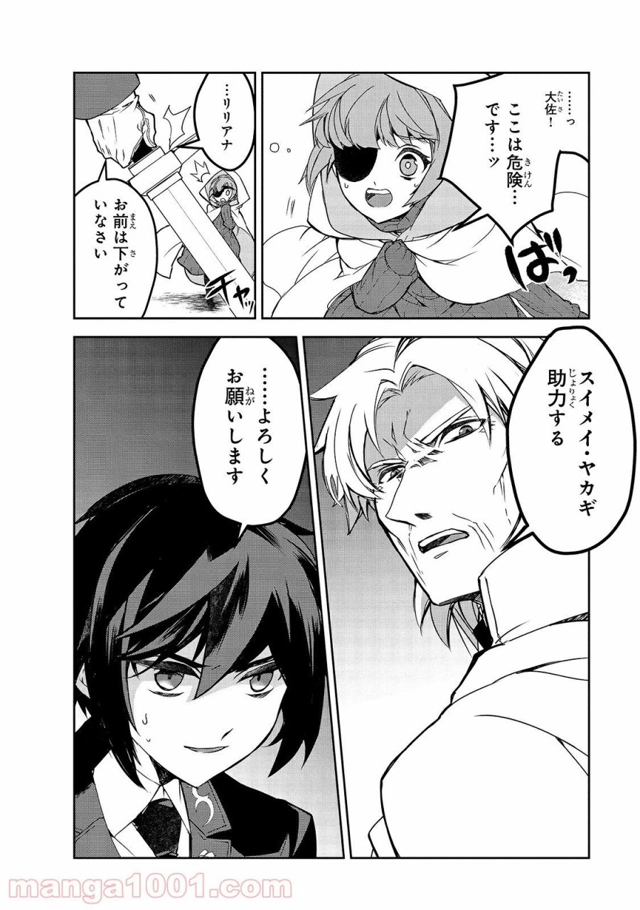 異世界魔法は遅れてる! 第43話 - Page 12