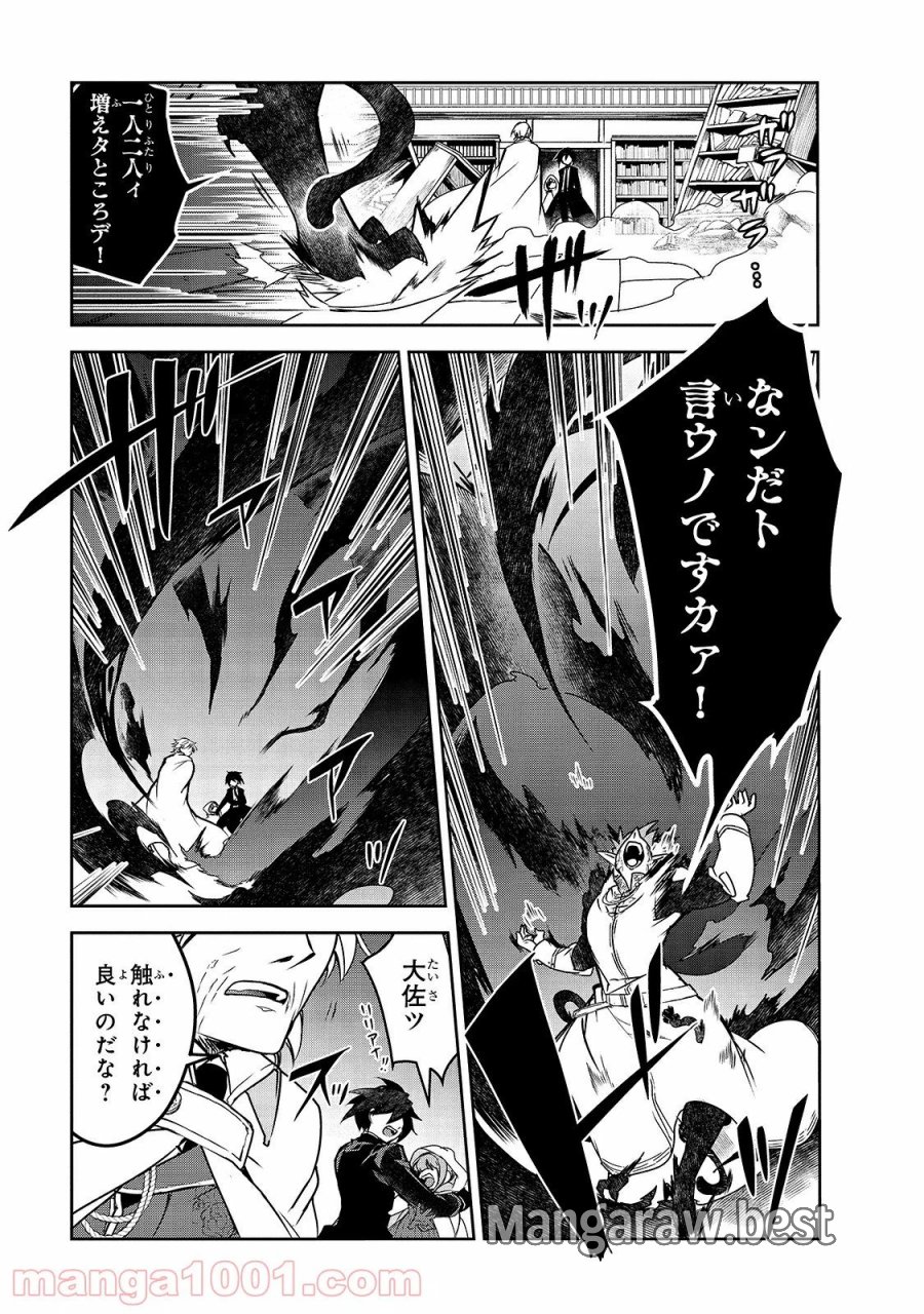 異世界魔法は遅れてる! 第43話 - Page 13