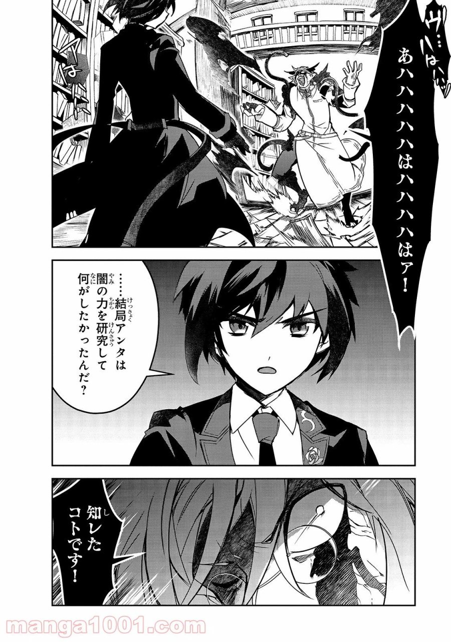 異世界魔法は遅れてる! 第43話 - Page 2