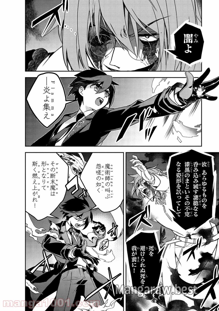 異世界魔法は遅れてる! 第43話 - Page 20