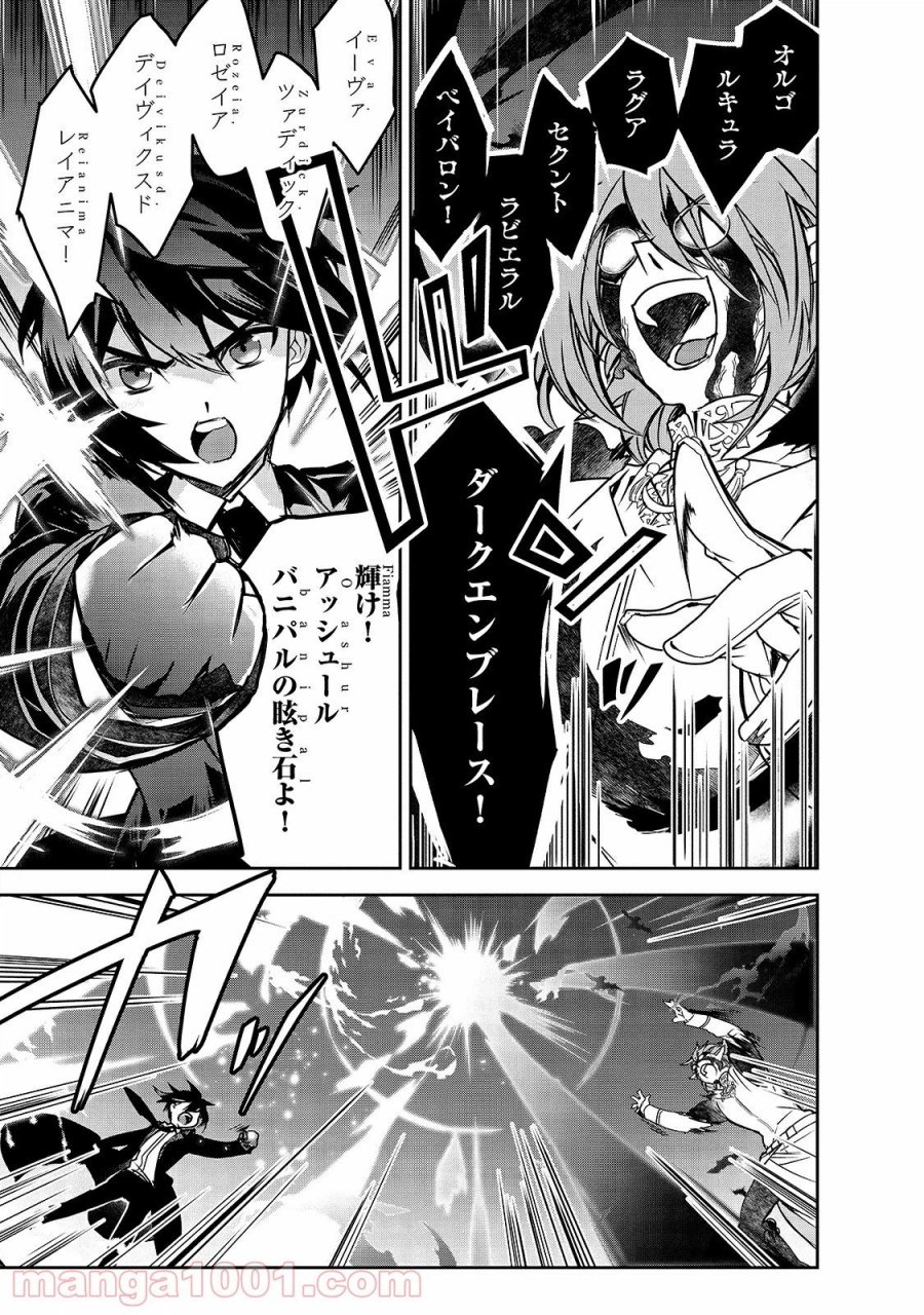 異世界魔法は遅れてる! 第43話 - Page 21