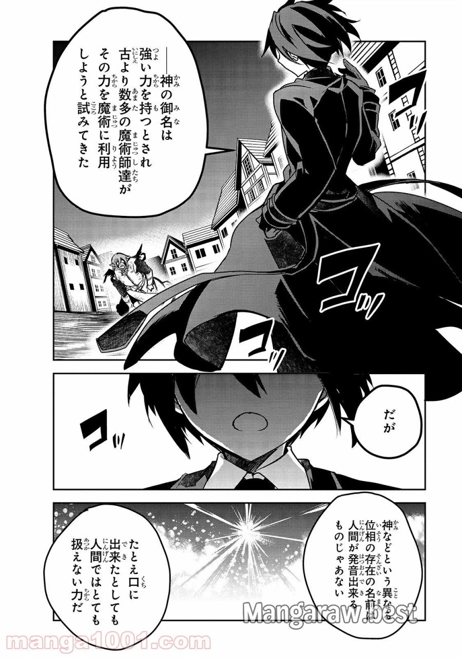 異世界魔法は遅れてる! 第43話 - Page 24