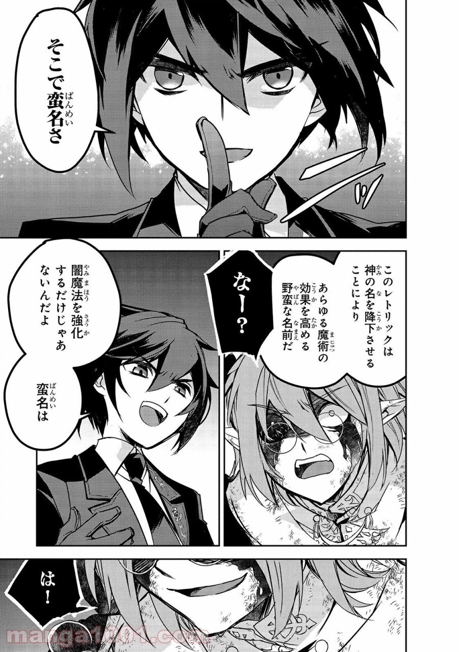 異世界魔法は遅れてる! 第43話 - Page 25