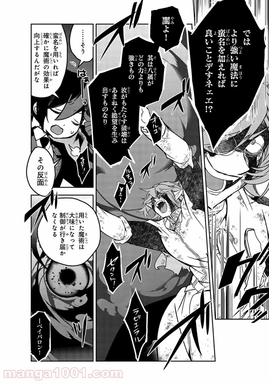 異世界魔法は遅れてる! 第43話 - Page 26