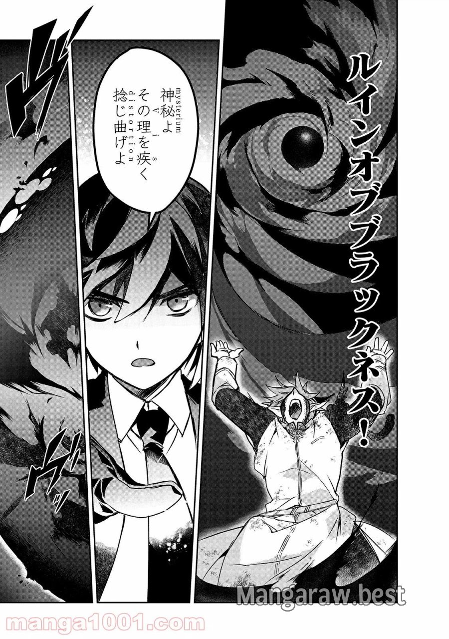 異世界魔法は遅れてる! 第43話 - Page 27