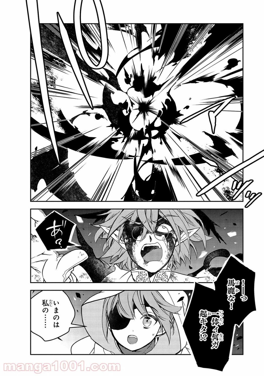 異世界魔法は遅れてる! 第43話 - Page 28