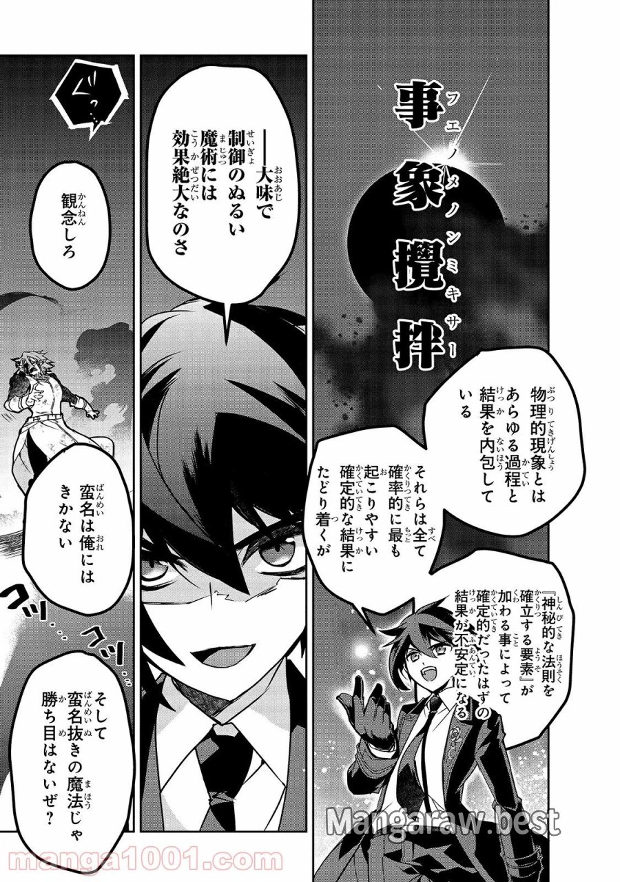 異世界魔法は遅れてる! 第43話 - Page 29