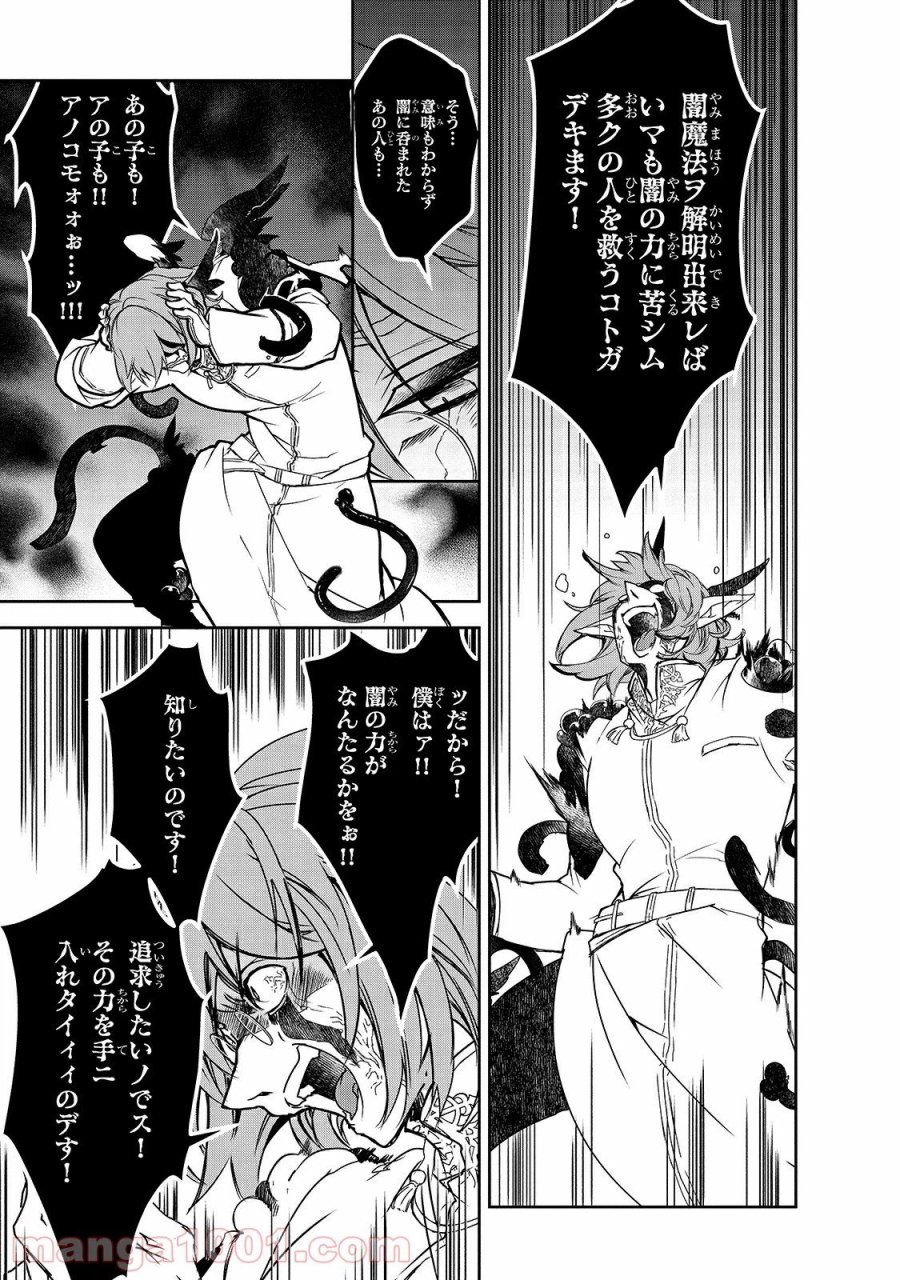 異世界魔法は遅れてる! 第43話 - Page 3