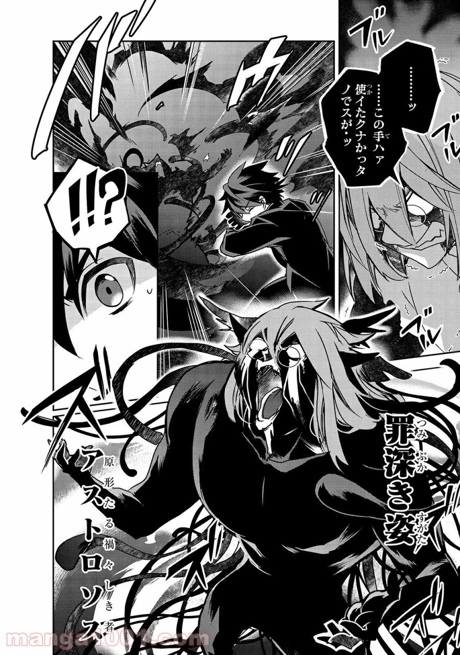異世界魔法は遅れてる! 第43話 - Page 30