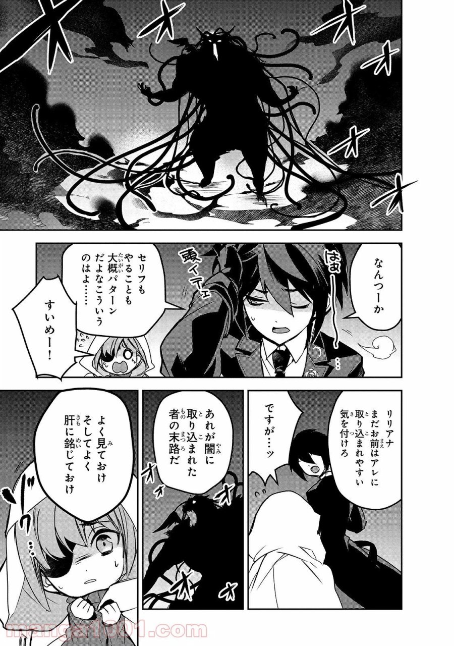 異世界魔法は遅れてる! 第43話 - Page 31