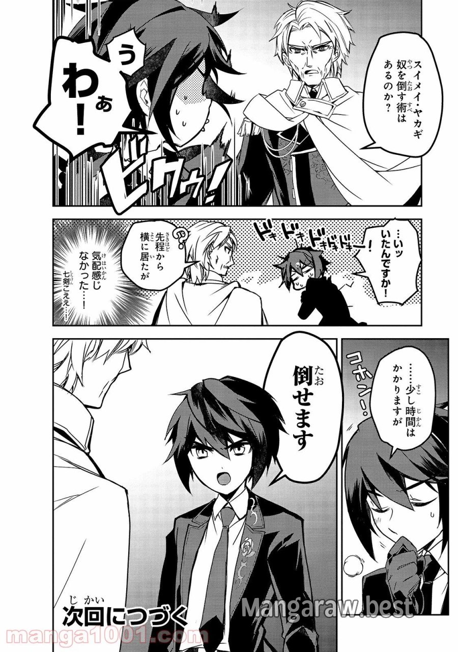 異世界魔法は遅れてる! 第43話 - Page 32