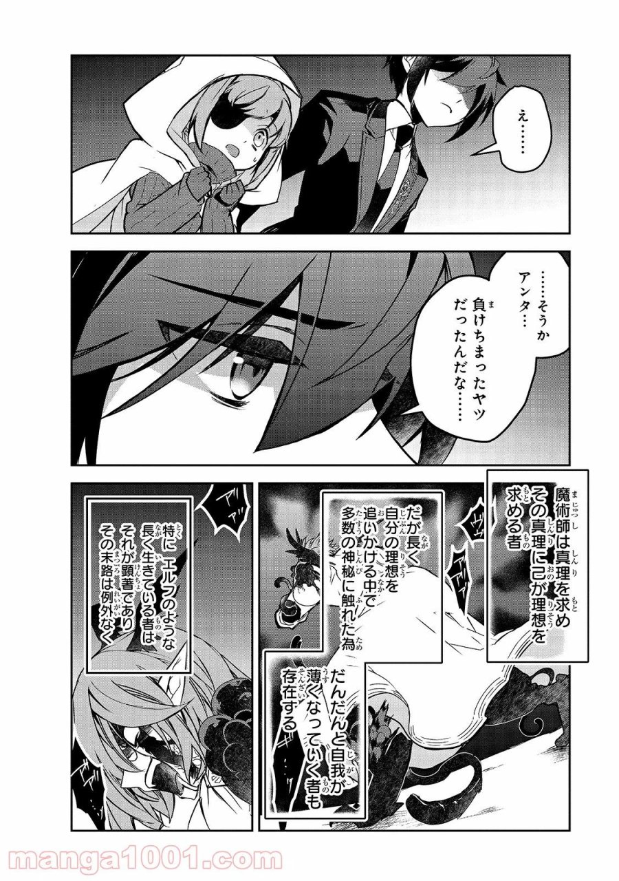異世界魔法は遅れてる! 第43話 - Page 4