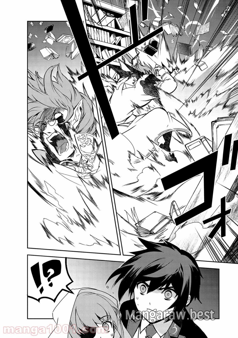異世界魔法は遅れてる! 第43話 - Page 6
