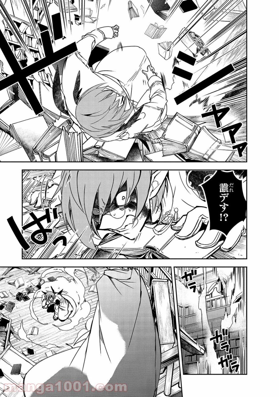 異世界魔法は遅れてる! 第43話 - Page 7