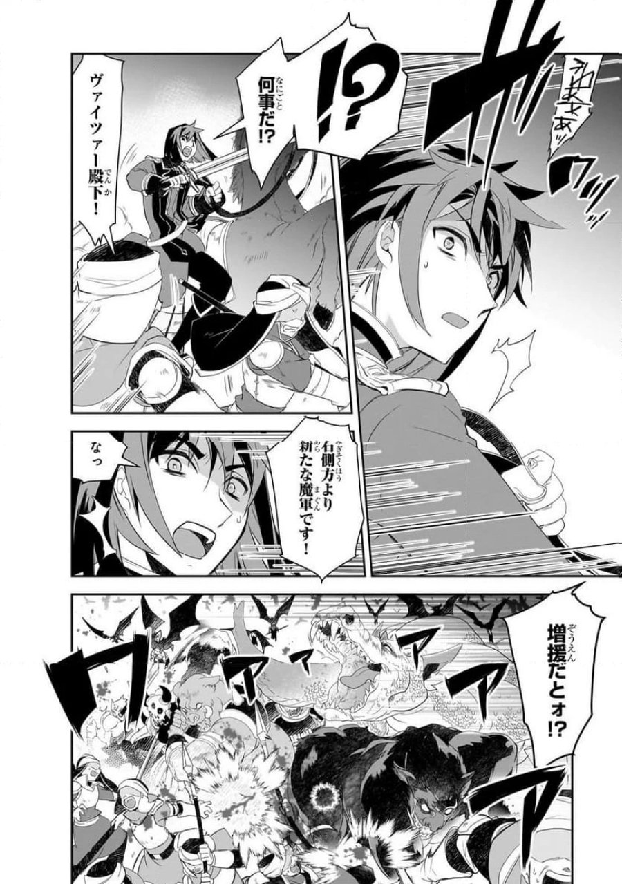 異世界魔法は遅れてる! 第62.1話 - Trang 12
