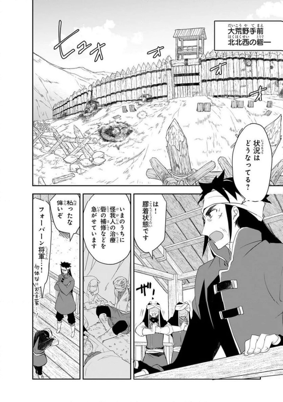 異世界魔法は遅れてる! 第62.1話 - Trang 2