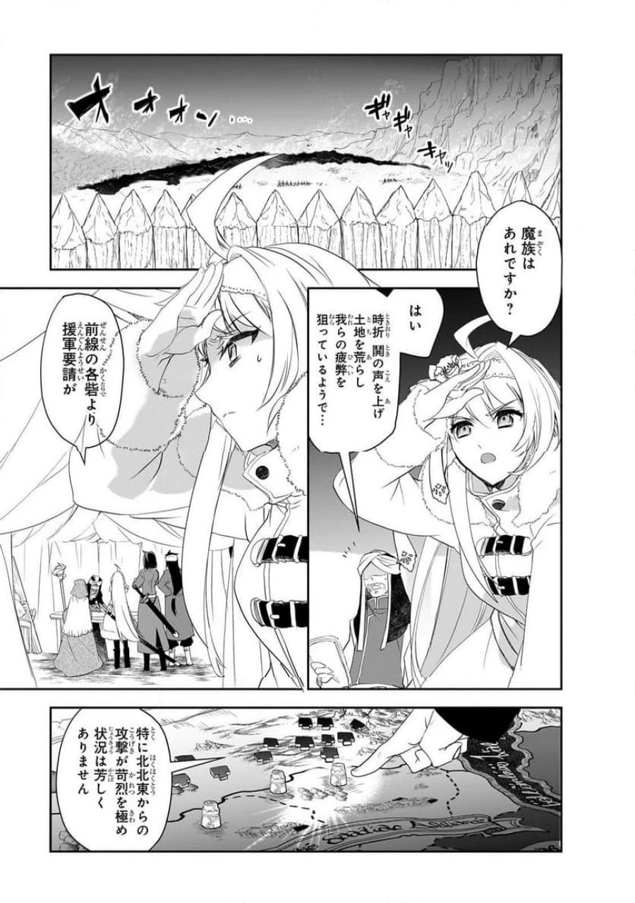 異世界魔法は遅れてる! 第62.1話 - Trang 3
