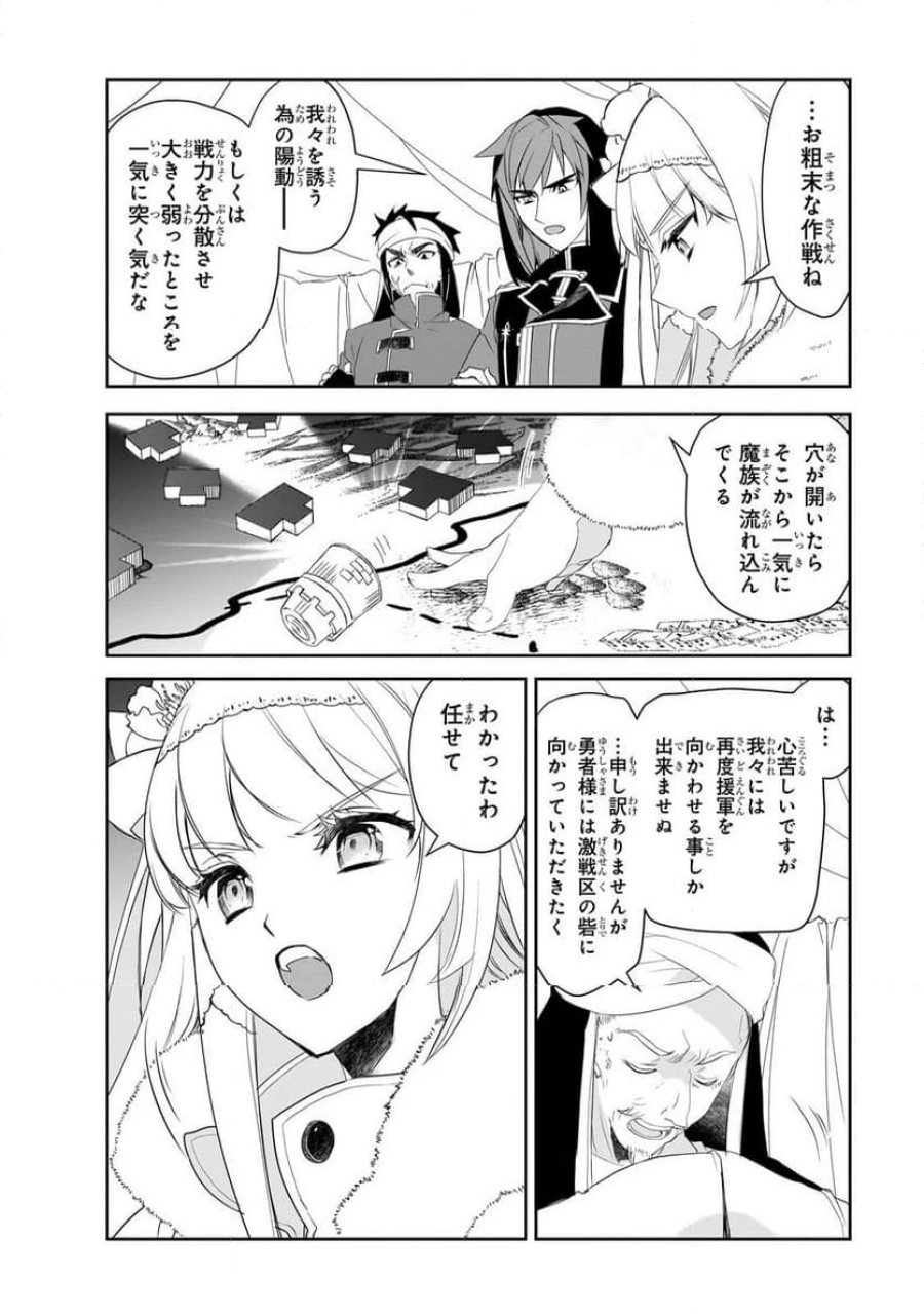 異世界魔法は遅れてる! 第62.1話 - Trang 4