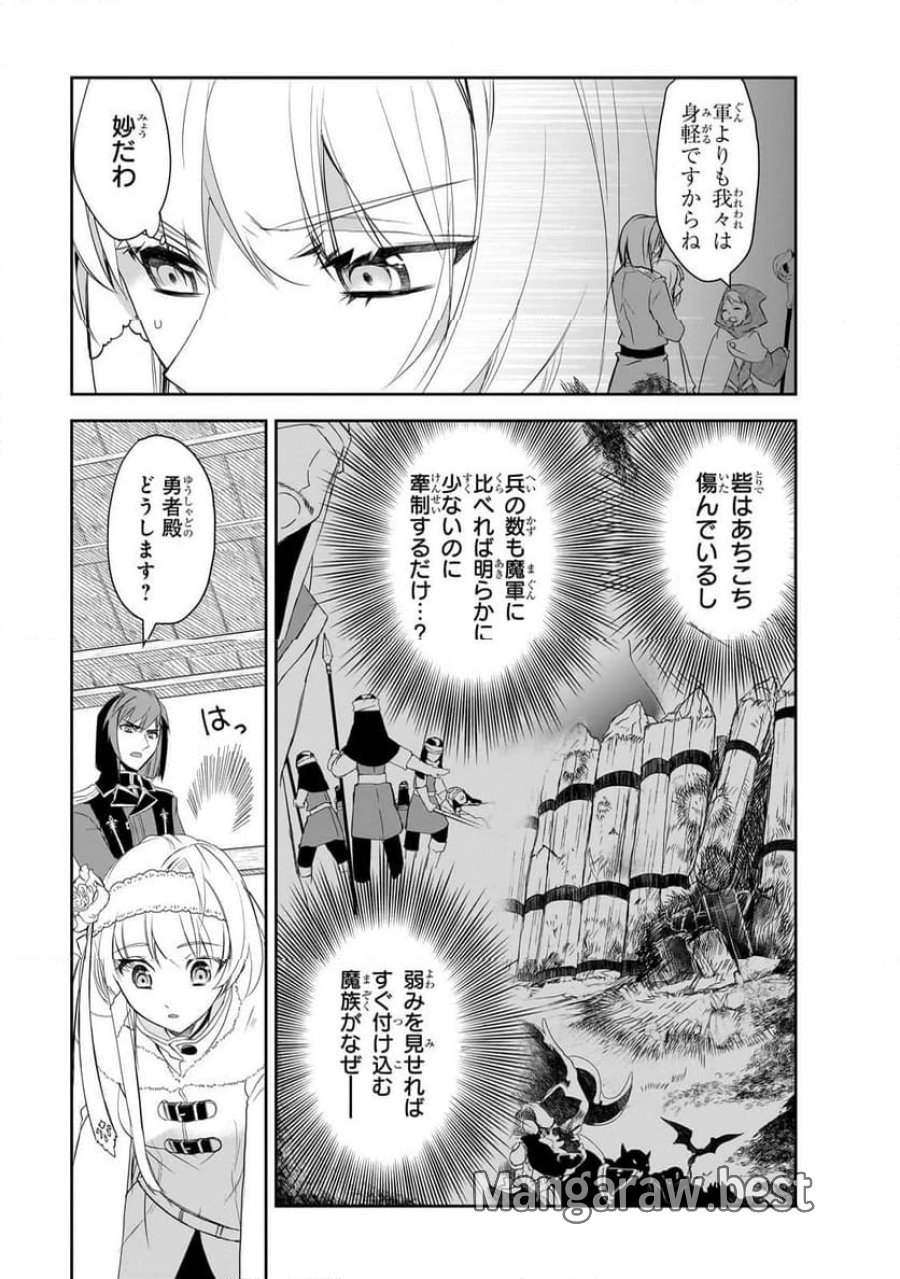 異世界魔法は遅れてる! 第62.1話 - Trang 5