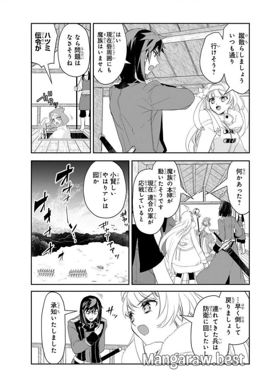 異世界魔法は遅れてる! 第62.1話 - Trang 6