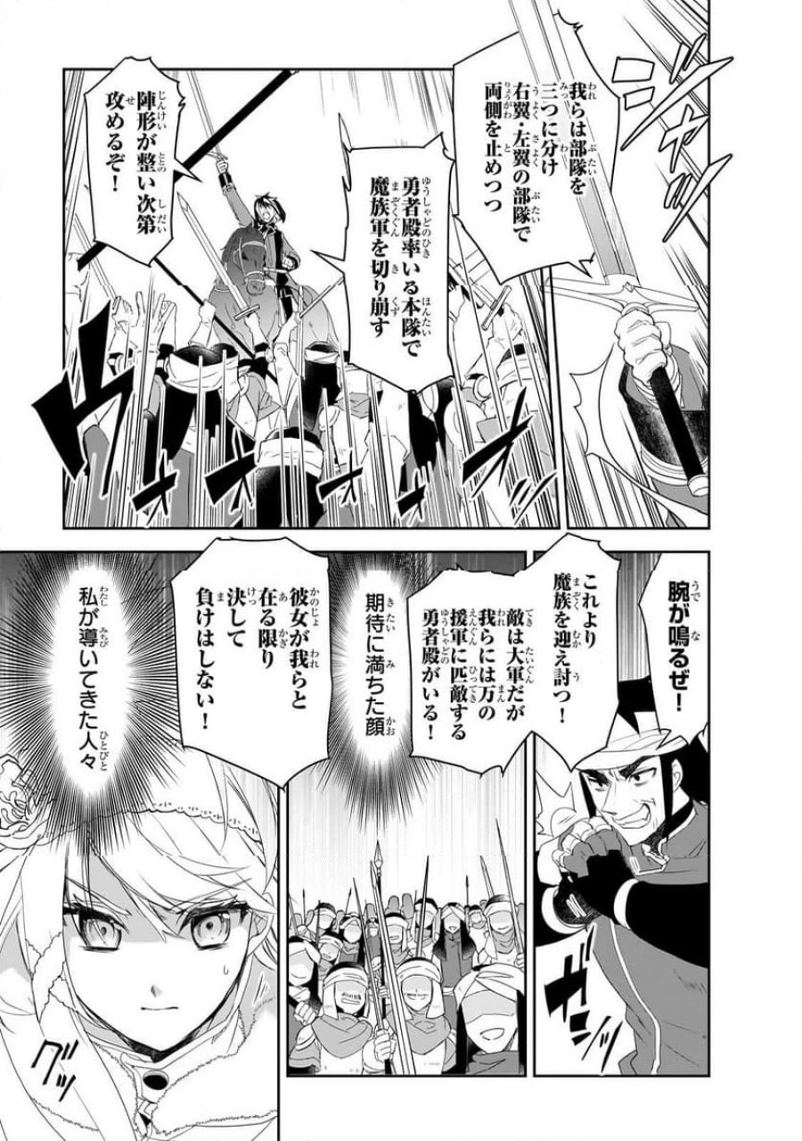 異世界魔法は遅れてる! 第62.1話 - Trang 7