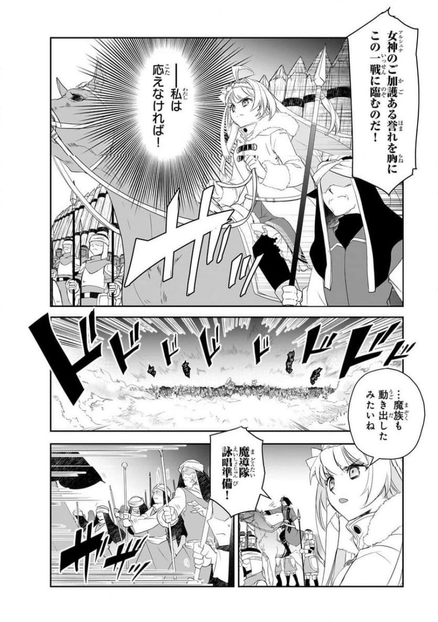 異世界魔法は遅れてる! 第62.1話 - Trang 8