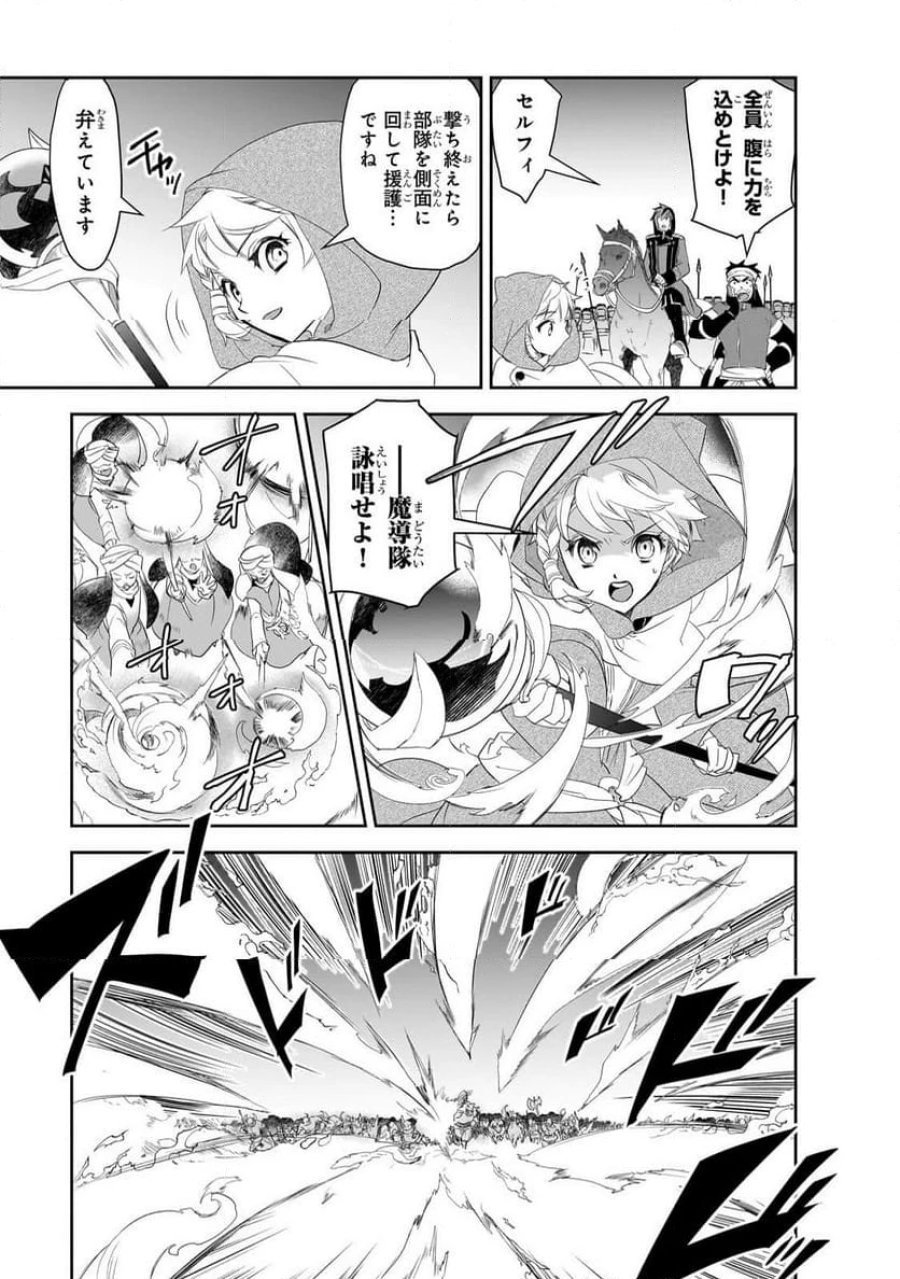 異世界魔法は遅れてる! 第62.1話 - Trang 9