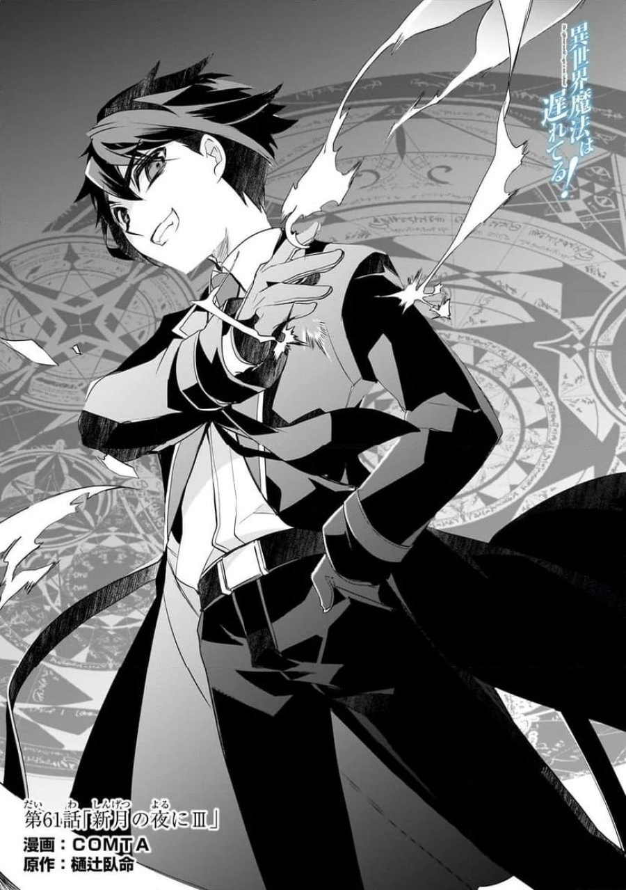 異世界魔法は遅れてる! 第61.1話 - Page 1