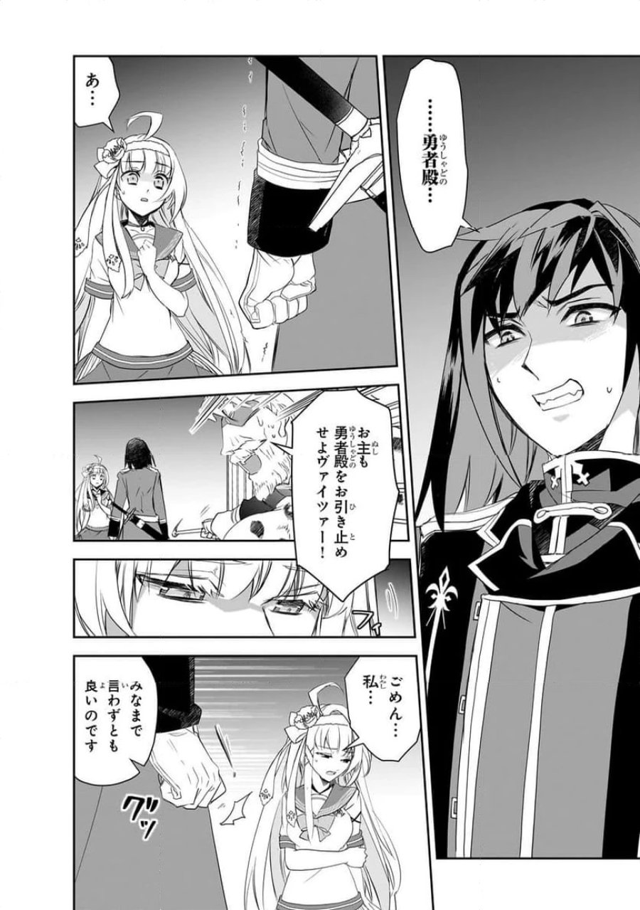 異世界魔法は遅れてる! 第61.1話 - Page 10