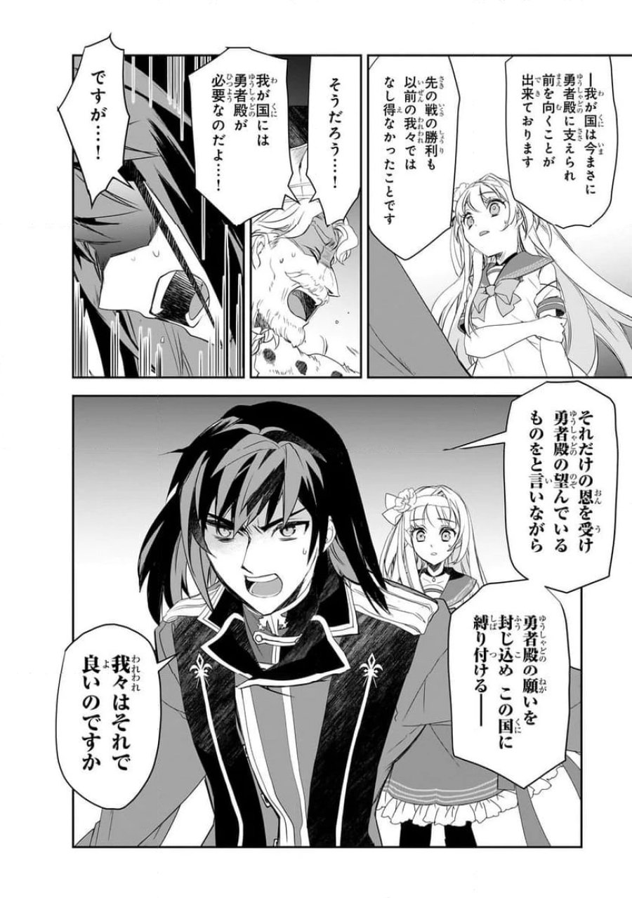 異世界魔法は遅れてる! 第61.1話 - Page 12