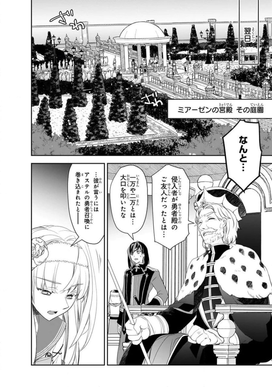 異世界魔法は遅れてる! 第61.1話 - Page 2
