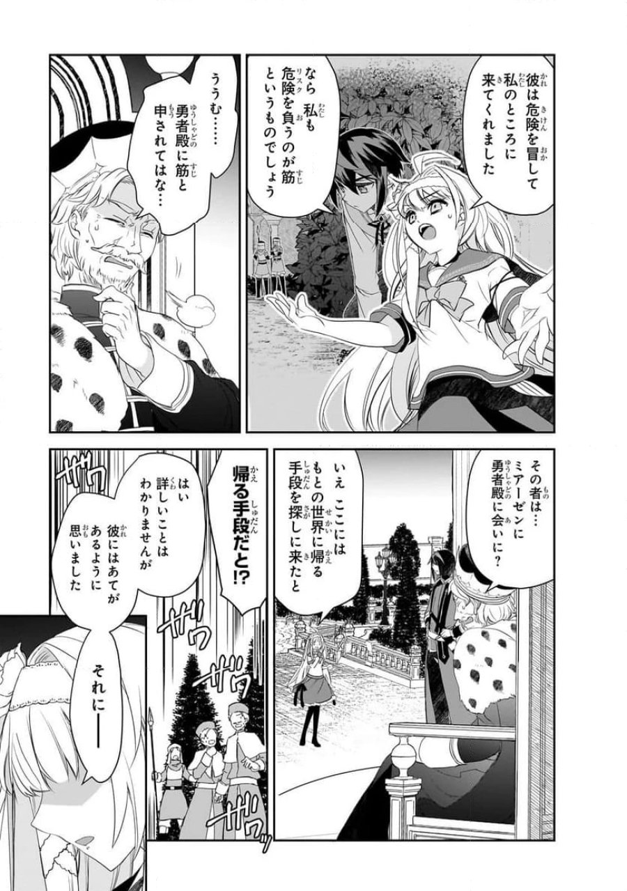 異世界魔法は遅れてる! 第61.1話 - Page 5