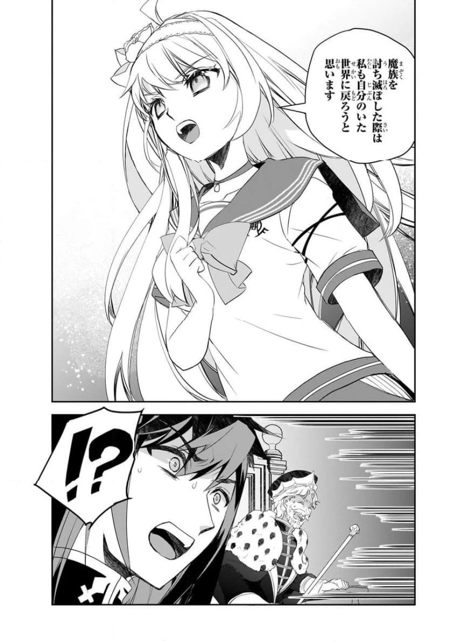 異世界魔法は遅れてる! 第61.1話 - Page 6