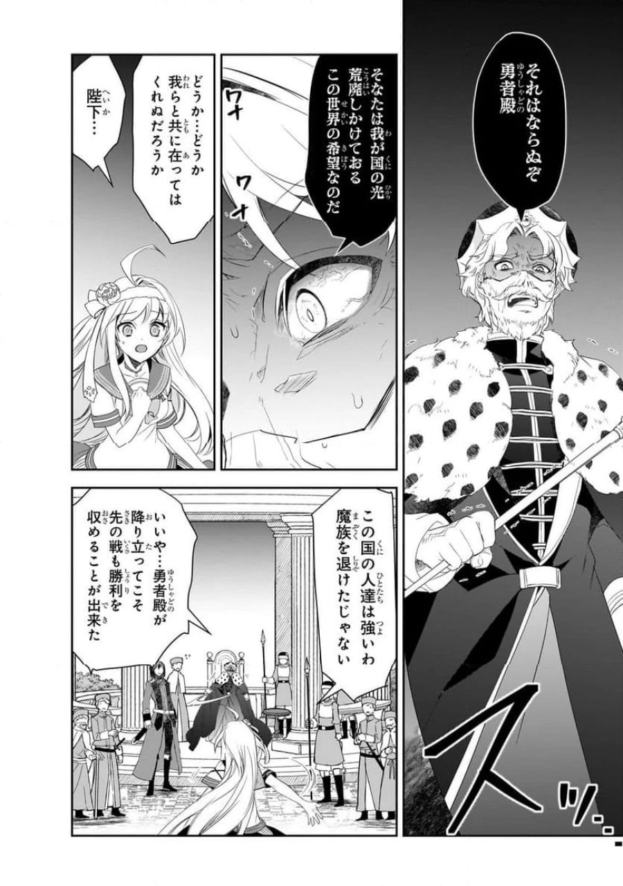 異世界魔法は遅れてる! 第61.1話 - Page 8