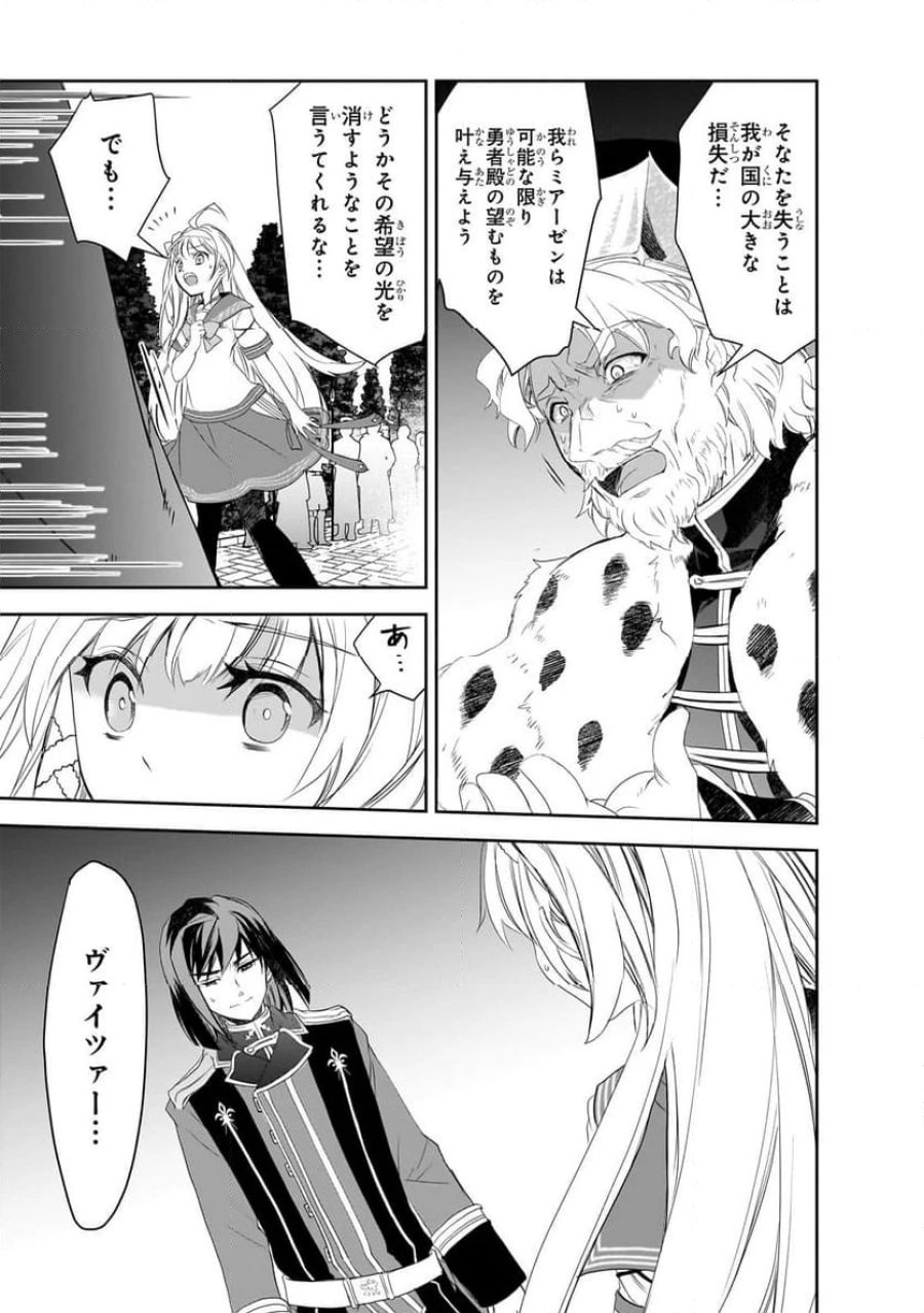 異世界魔法は遅れてる! 第61.1話 - Page 9