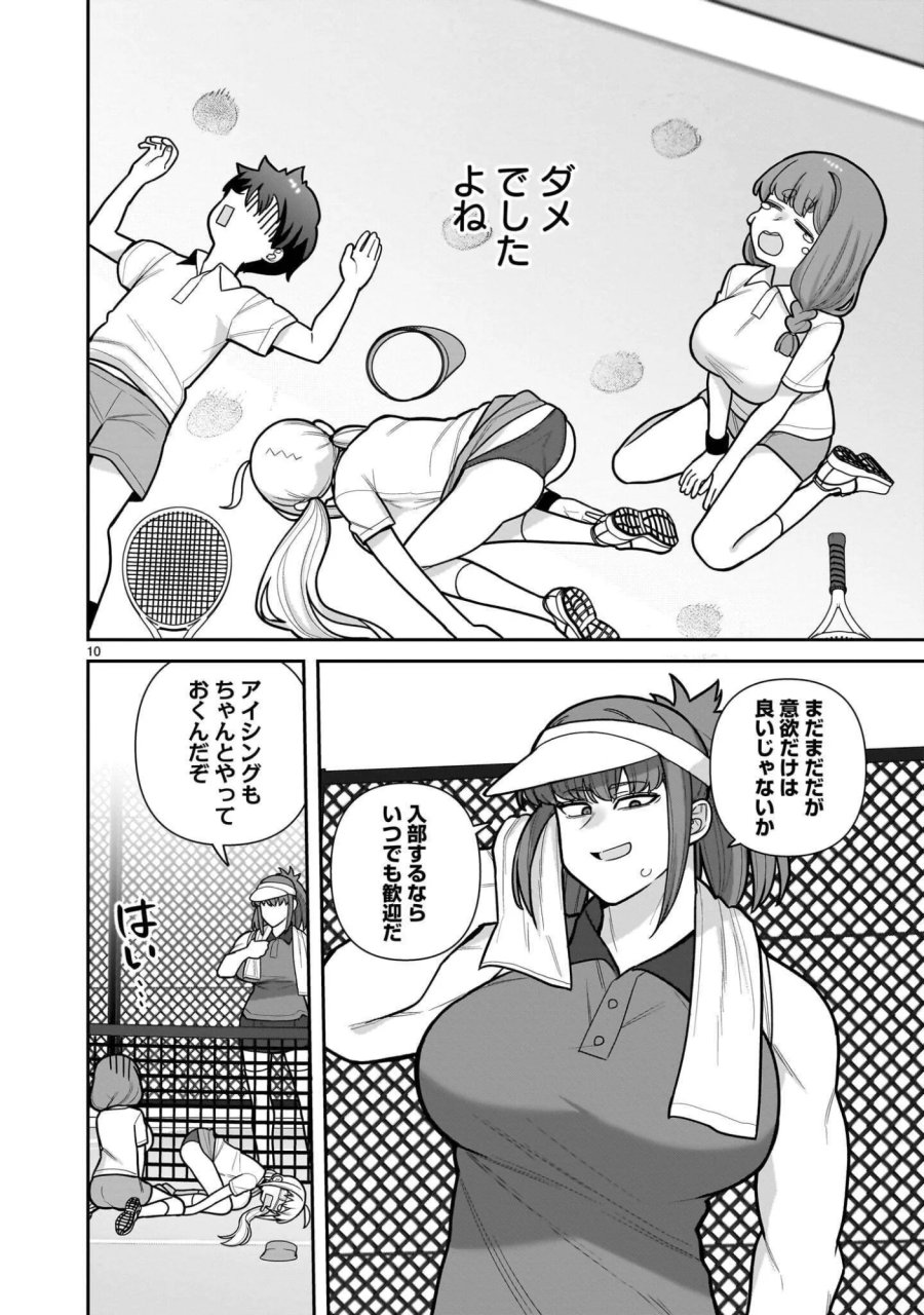 俺がいないとすぐ××る儚木かすみ 第19話 - Page 10