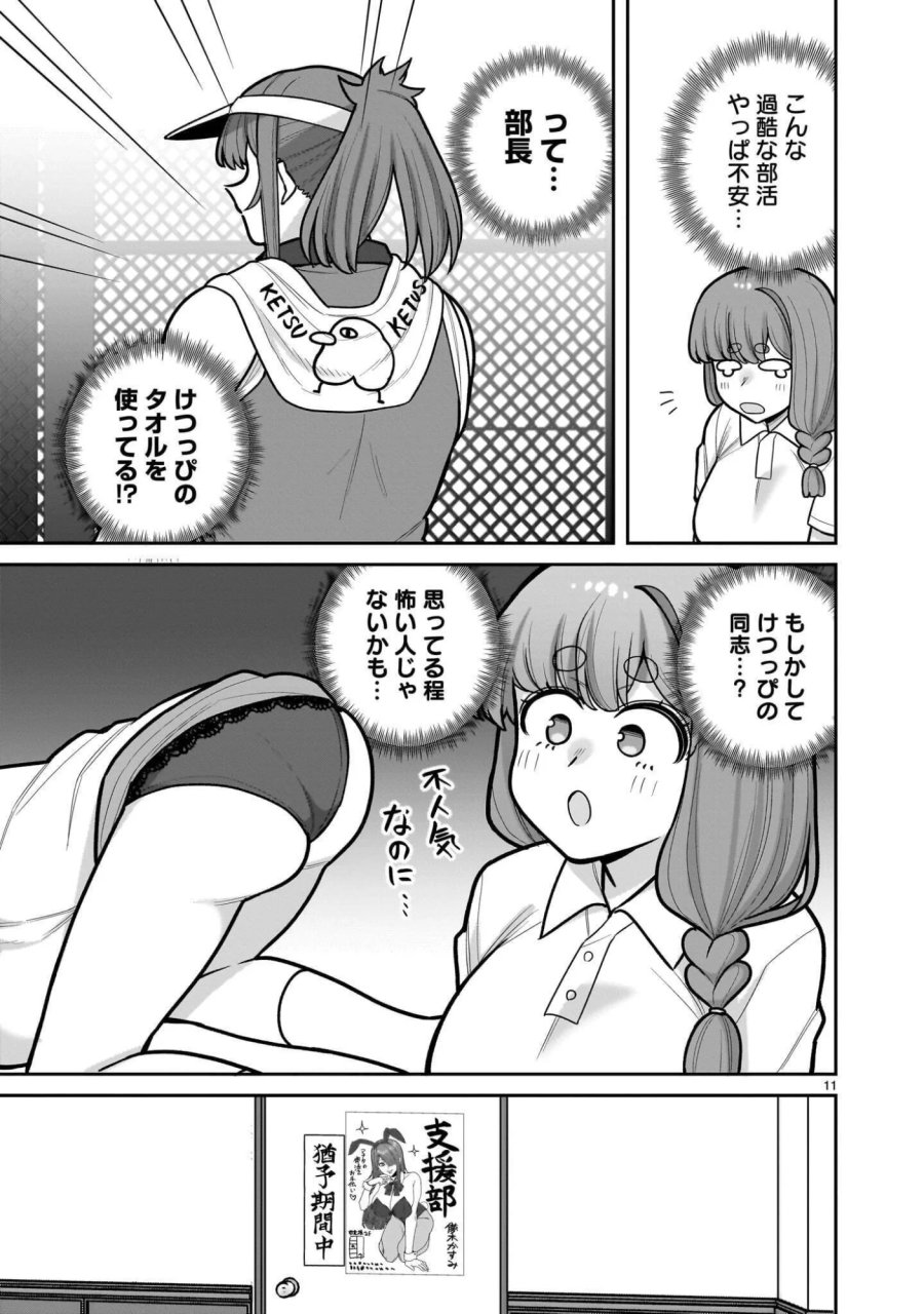 俺がいないとすぐ××る儚木かすみ 第19話 - Page 11
