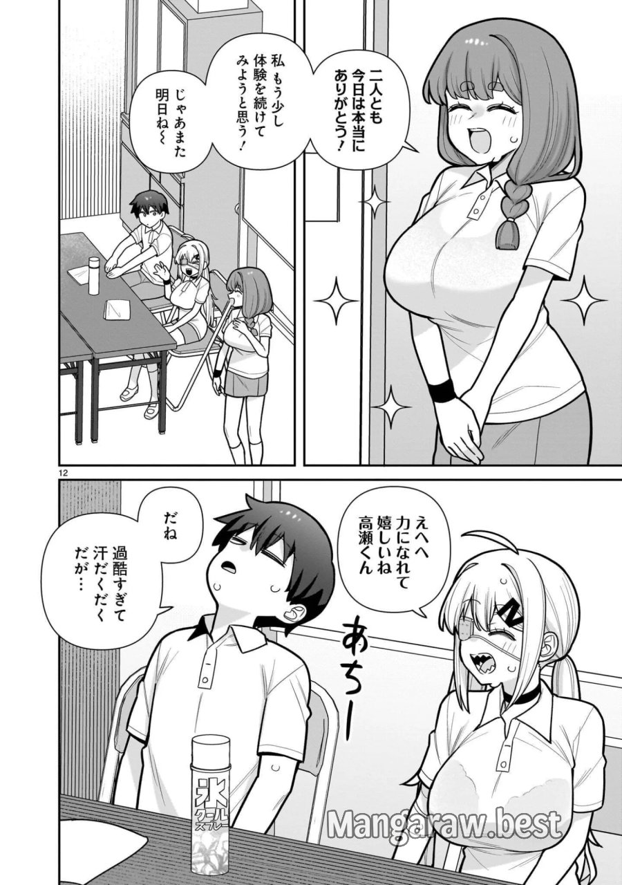 俺がいないとすぐ××る儚木かすみ 第19話 - Page 12