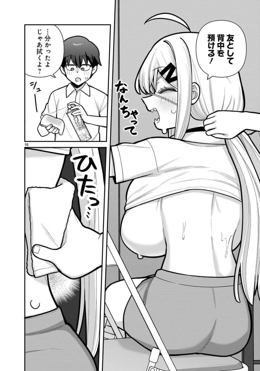 俺がいないとすぐ××る儚木かすみ 第19話 - Page 16