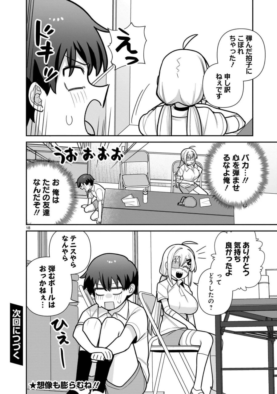 俺がいないとすぐ××る儚木かすみ 第19話 - Page 18