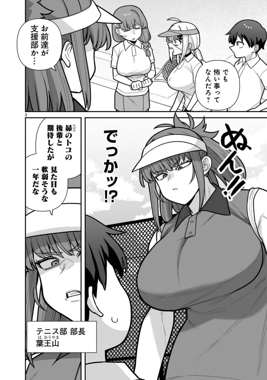 俺がいないとすぐ××る儚木かすみ 第19話 - Page 2