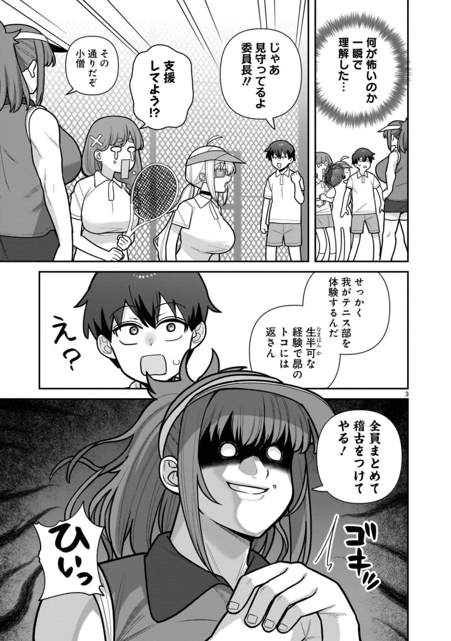俺がいないとすぐ××る儚木かすみ 第19話 - Page 3