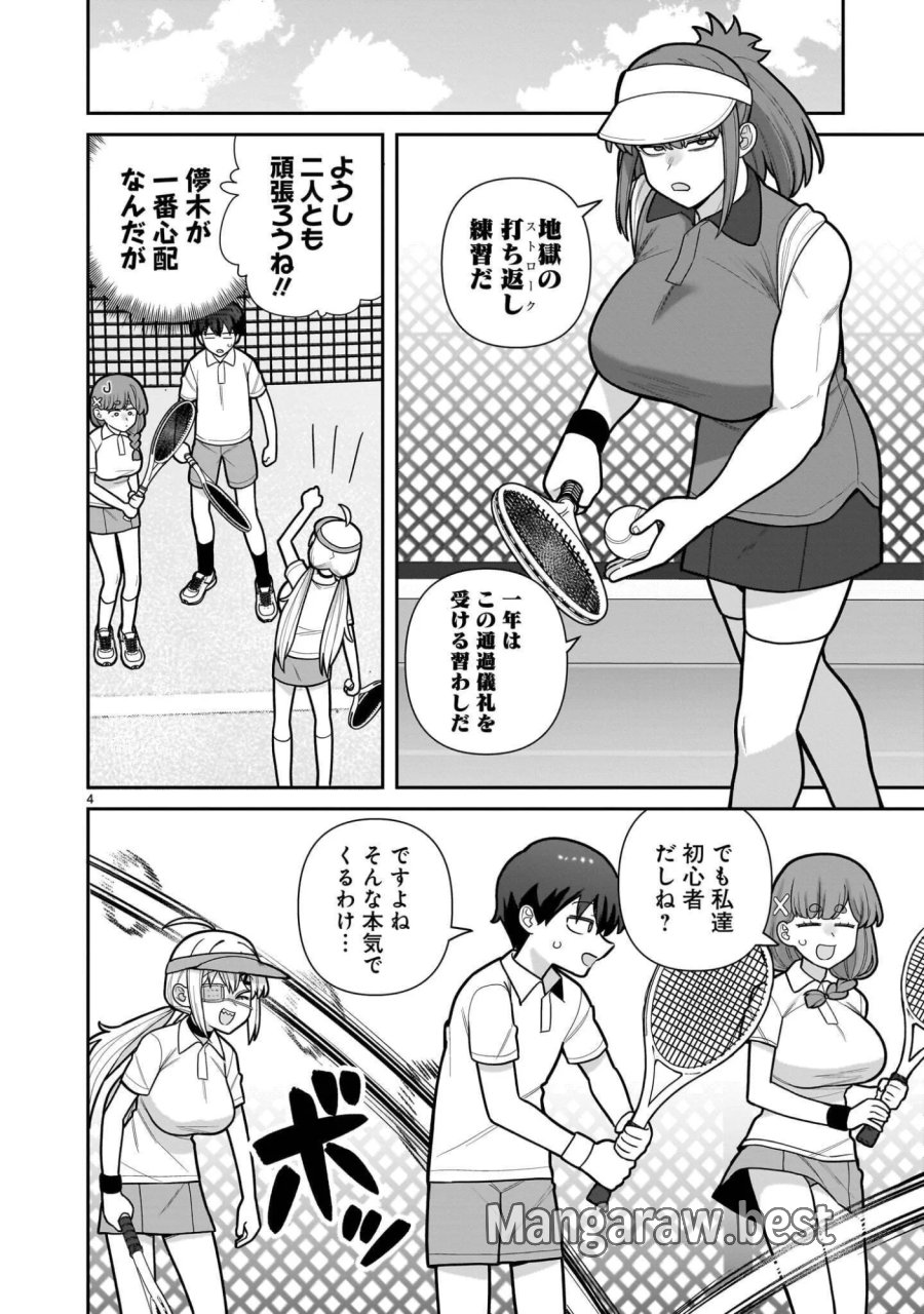 俺がいないとすぐ××る儚木かすみ 第19話 - Page 4