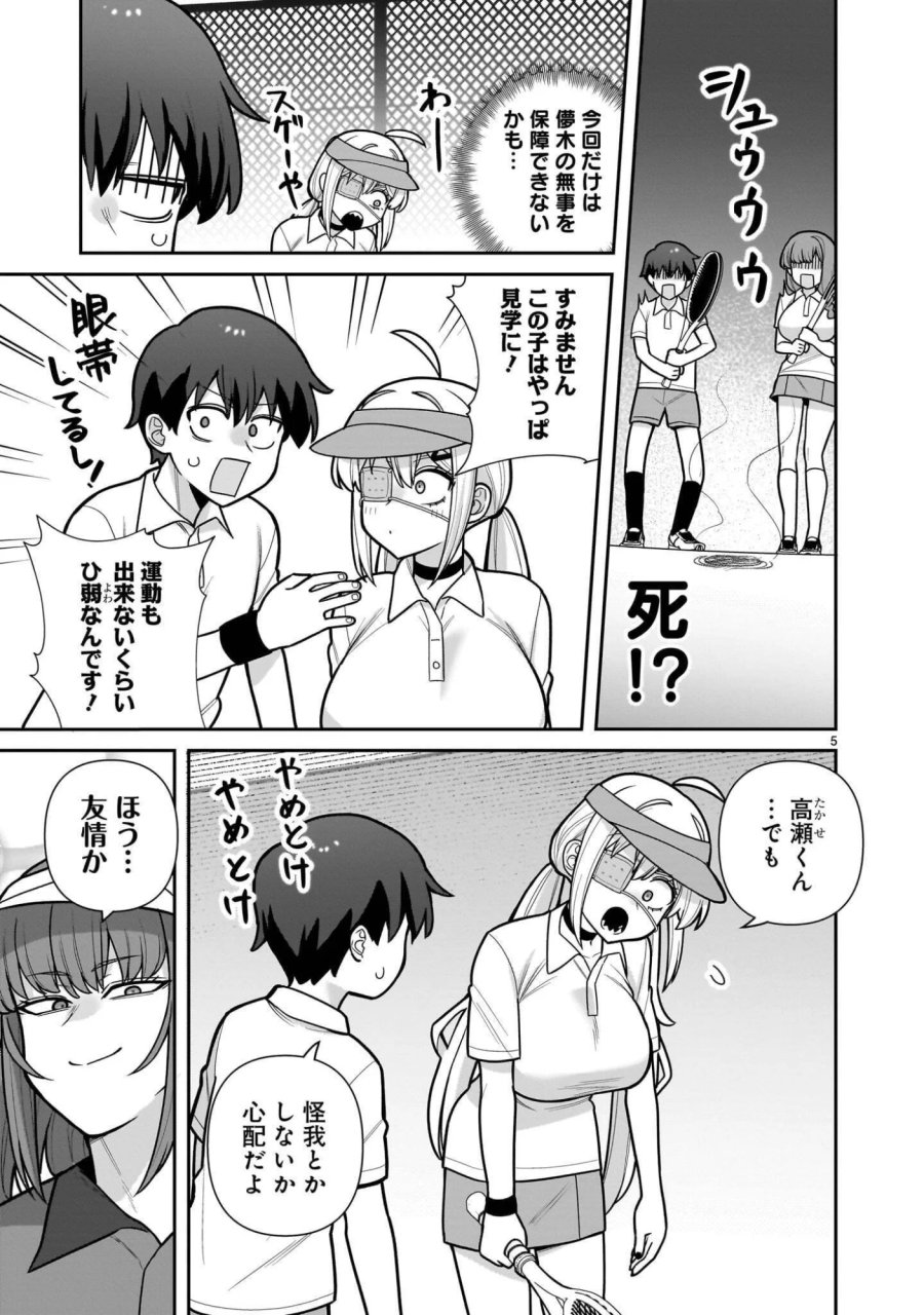 俺がいないとすぐ××る儚木かすみ 第19話 - Page 5