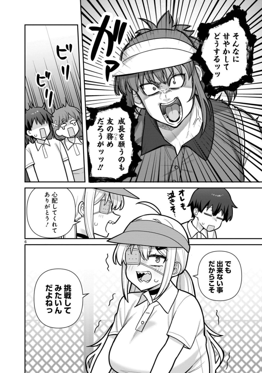 俺がいないとすぐ××る儚木かすみ 第19話 - Page 6
