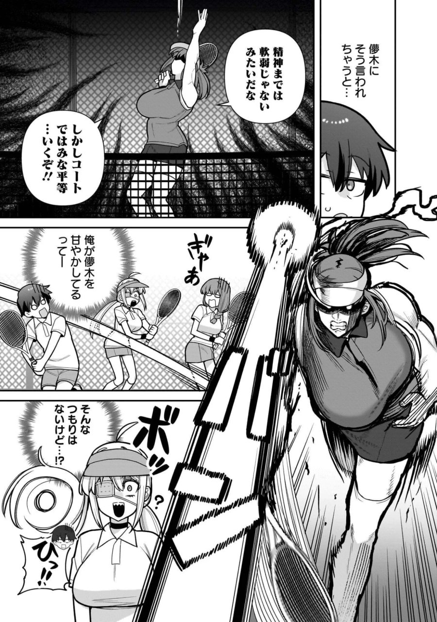 俺がいないとすぐ××る儚木かすみ 第19話 - Page 7