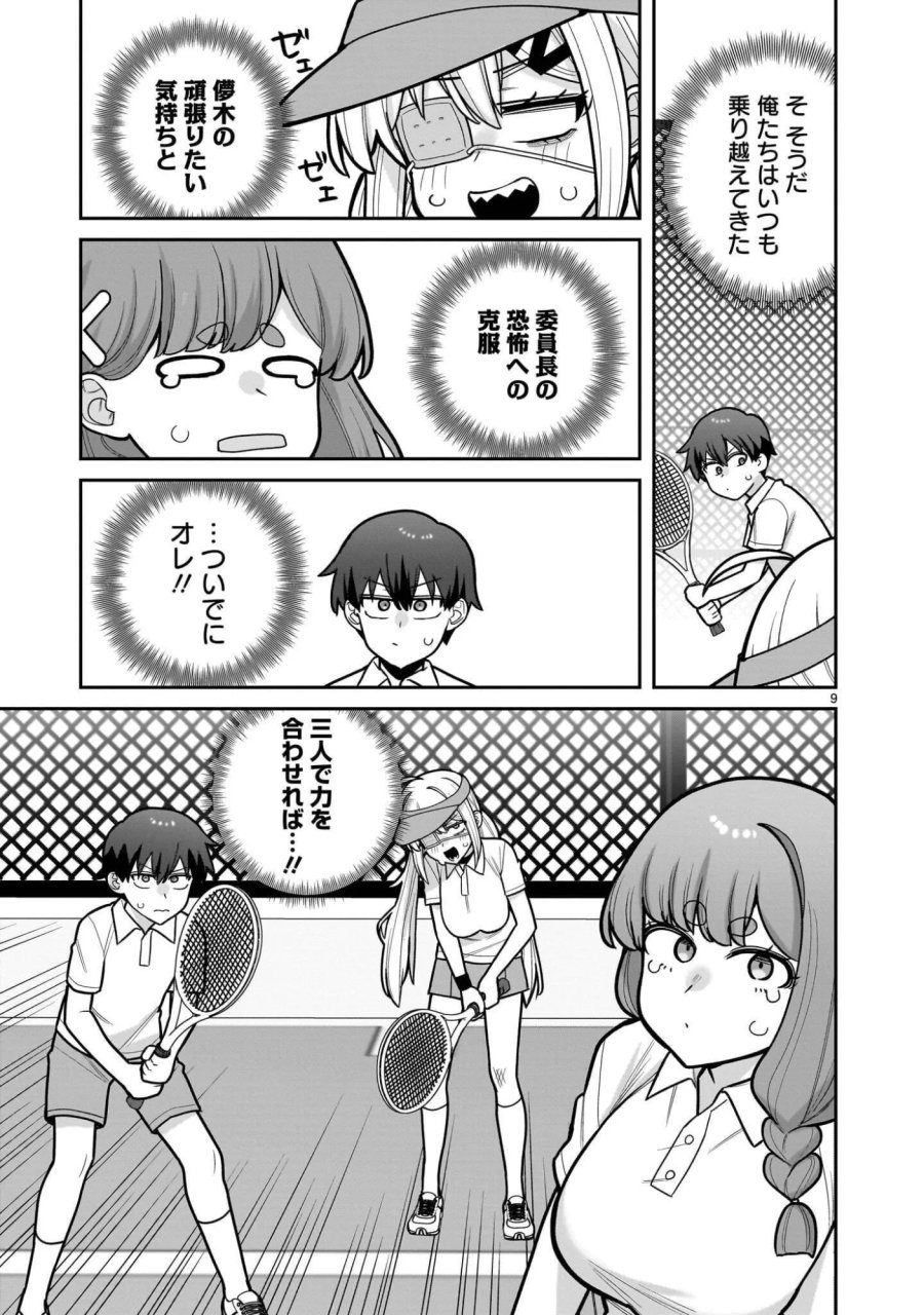 俺がいないとすぐ××る儚木かすみ 第19話 - Page 9