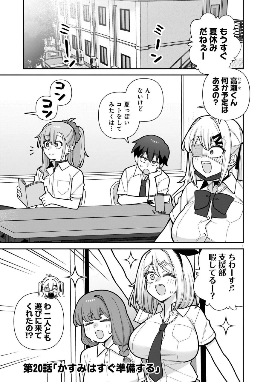 俺がいないとすぐ××る儚木かすみ 第20話 - Page 1