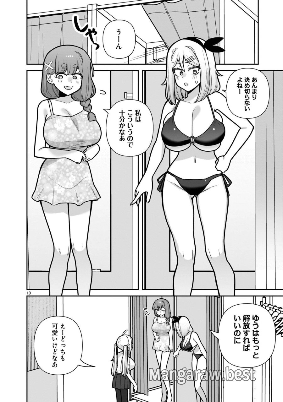 俺がいないとすぐ××る儚木かすみ 第20話 - Page 10
